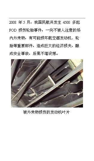 FOD防范宣傳手冊第5頁