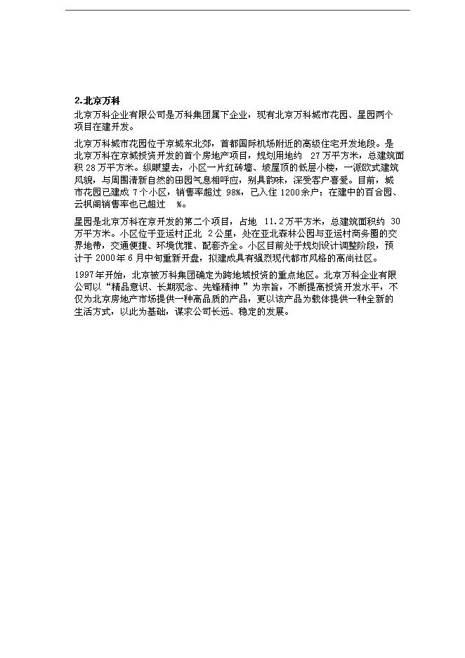 萬科集團公司銷售部項目手冊_全套完整預覽圖（3）