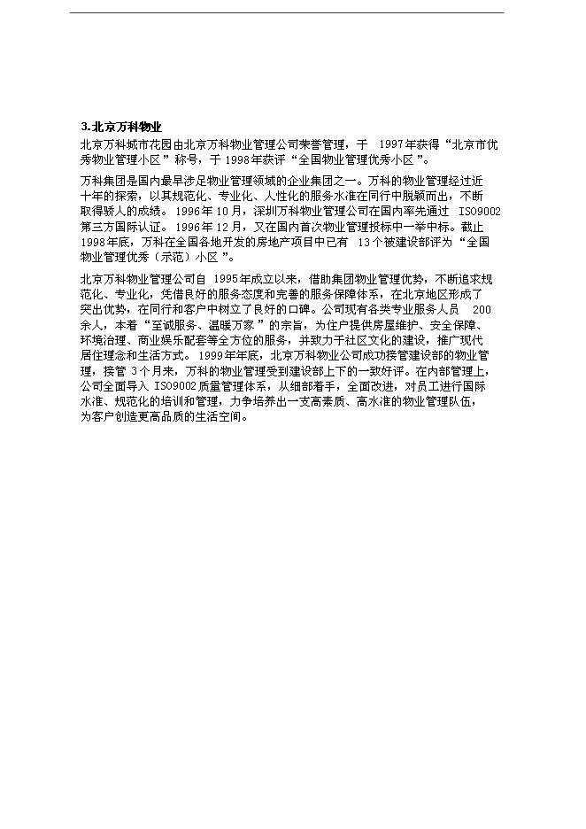 萬科集團公司銷售部項目手冊_全套完整預覽圖（4）