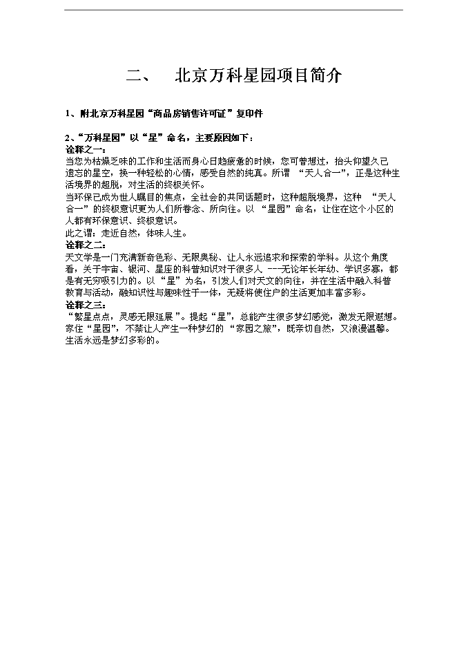 萬科集團公司銷售部項目手冊_全套完整預覽圖（5）