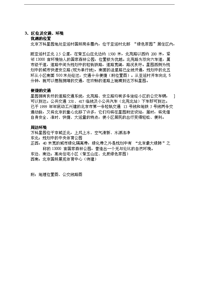 萬科集團公司銷售部項目手冊_全套完整預覽圖（6）