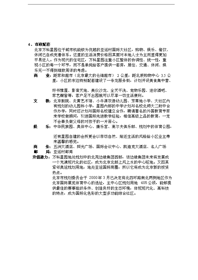 萬科集團公司銷售部項目手冊_全套完整預覽圖（7）
