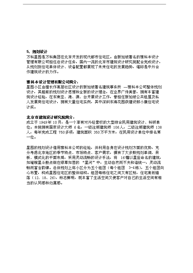 萬科集團公司銷售部項目手冊_全套完整預覽圖（8）