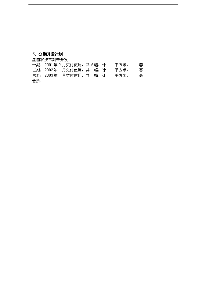 萬科集團公司銷售部項目手冊_全套完整預覽圖（9）