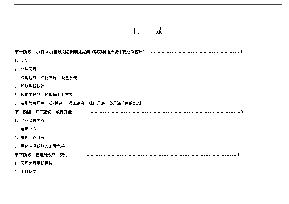 萬科物業新項目操作手冊(精)第2頁