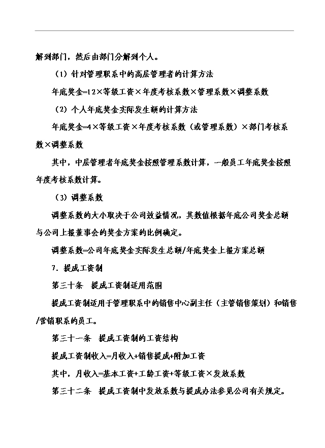 萬科集團房地產公司薪酬管理手冊_管理手冊模板預覽圖（10）