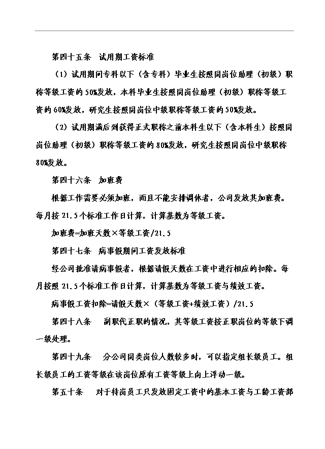 萬科集團房地產公司薪酬管理手冊_管理手冊模板預覽圖（14）