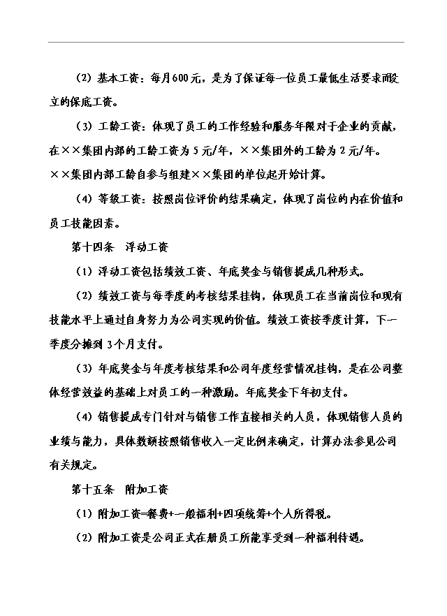 萬科集團房地產公司薪酬管理手冊_管理手冊模板預覽圖（3）