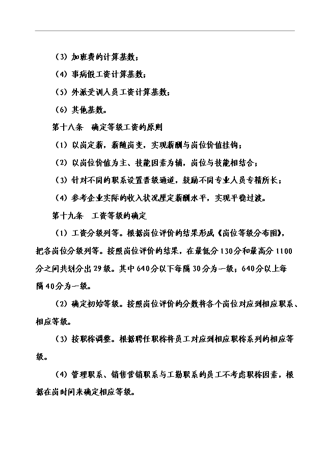 萬科集團房地產公司薪酬管理手冊_管理手冊模板預覽圖（5）