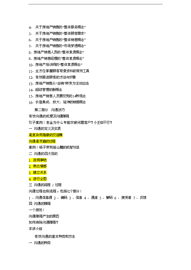 萬科集團房產銷售人員培訓手冊