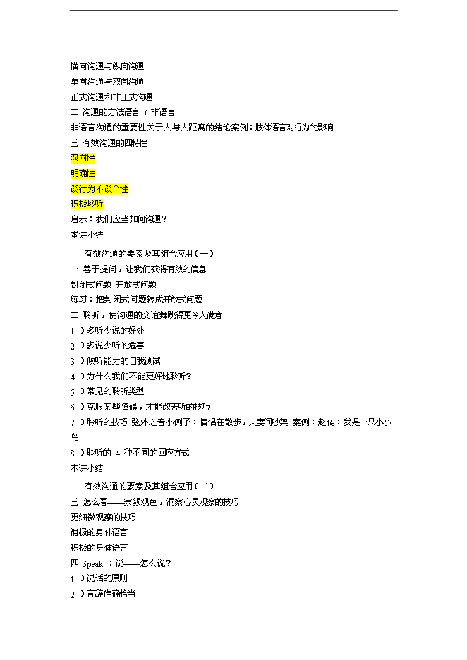 萬科集團房產銷售人員培訓手冊