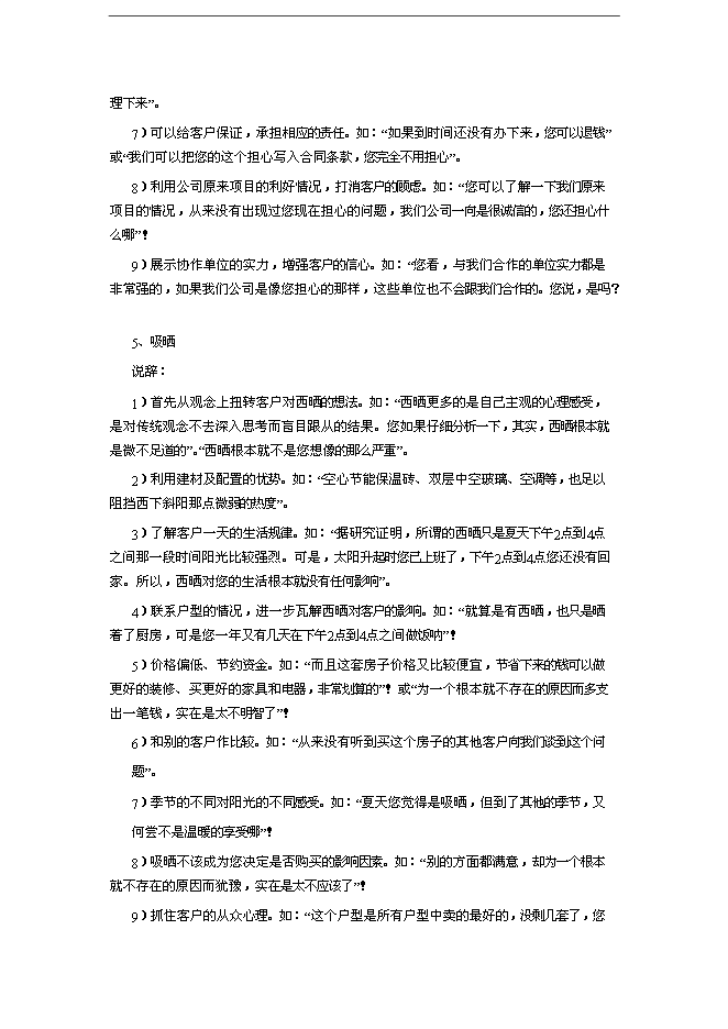 萬科集團房產銷售人員培訓手冊