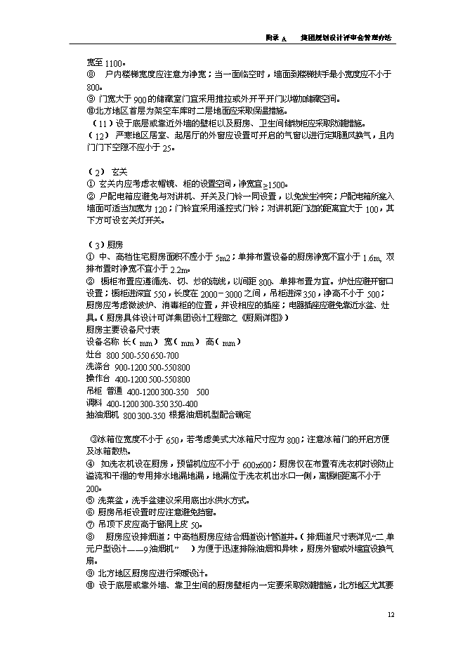 萬科規劃設計審圖要點與流程制度管理資料_制度匯編第12頁