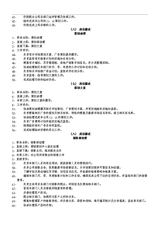 【定稿】萬科集團公司組織機構和管理手冊_管理手冊模板