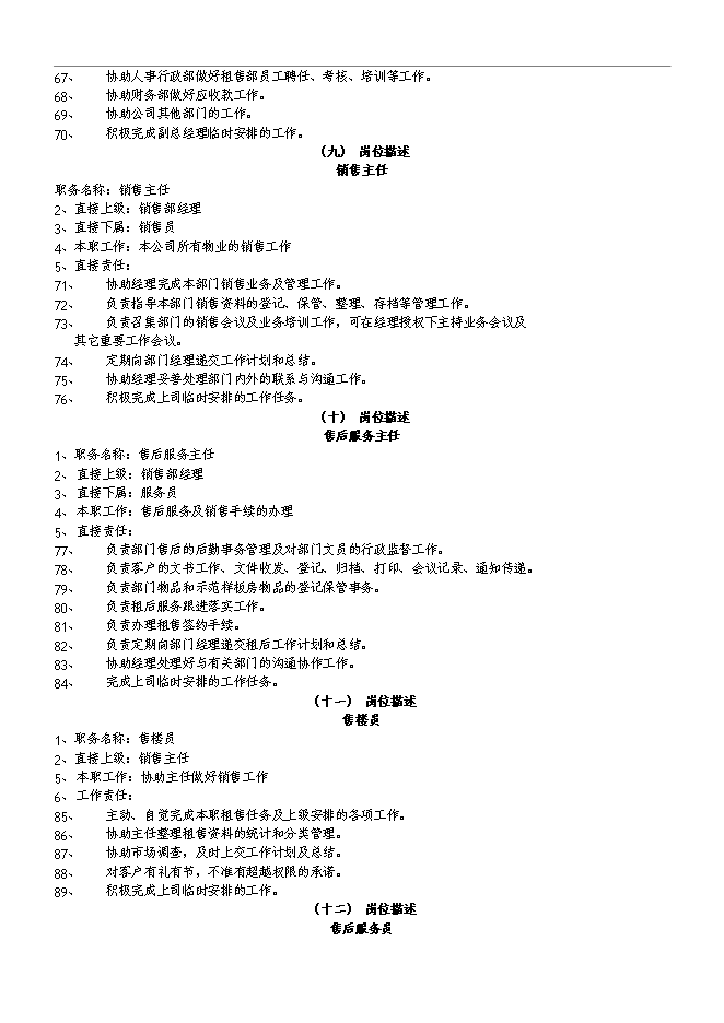 【定稿】萬科集團公司組織機構和管理手冊_管理手冊模板