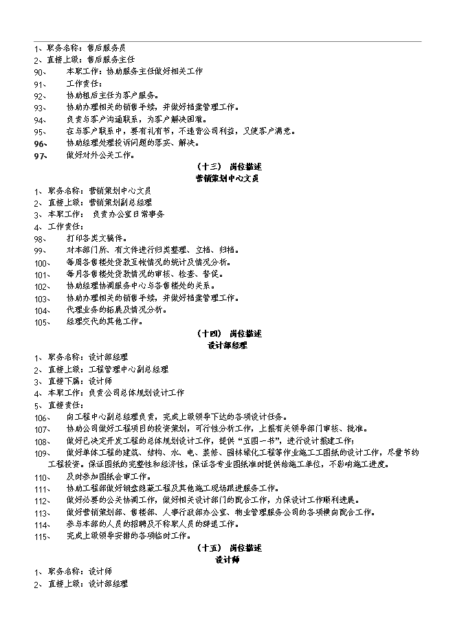 【定稿】萬科集團公司組織機構和管理手冊_管理手冊模板