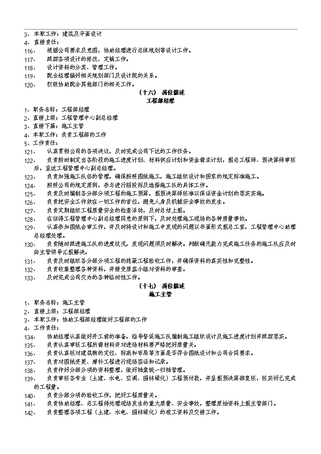 【定稿】萬科集團公司組織機構和管理手冊_管理手冊模板