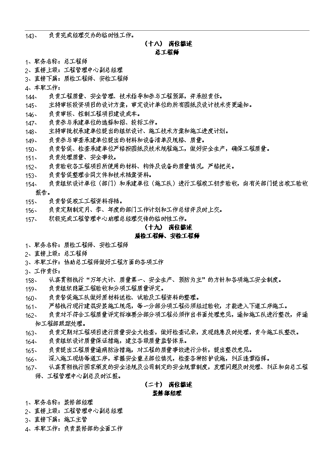 【定稿】萬科集團公司組織機構和管理手冊_管理手冊模板