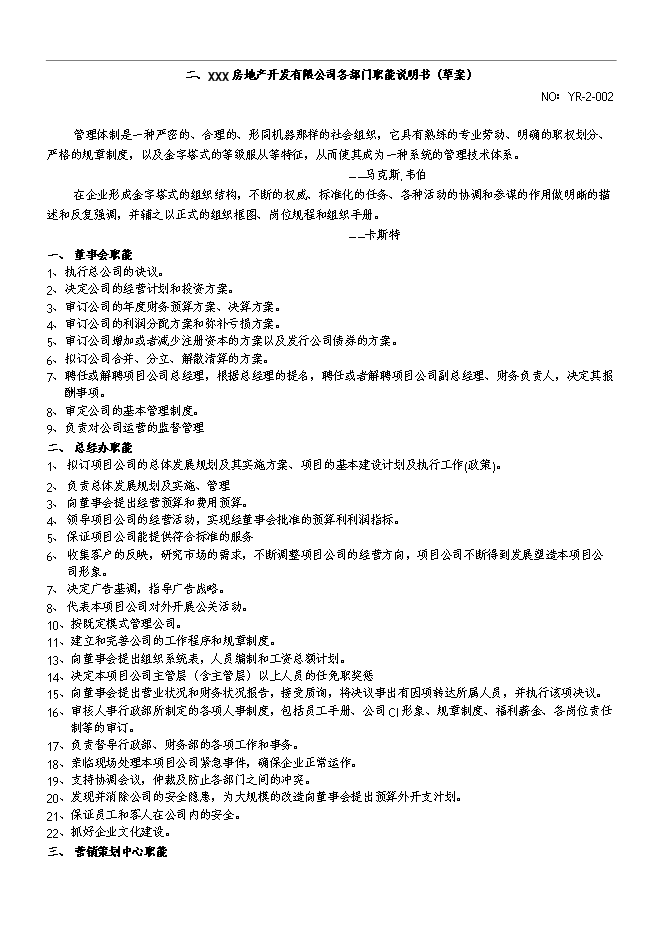 【定稿】萬科集團公司組織機構和管理手冊_管理手冊模板
