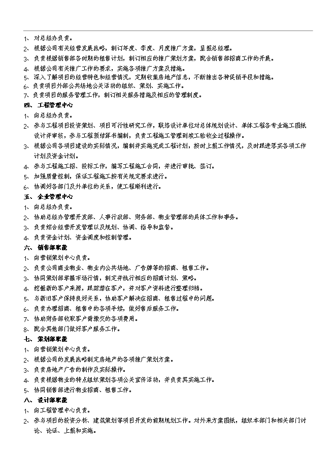 【定稿】萬科集團公司組織機構和管理手冊_管理手冊模板