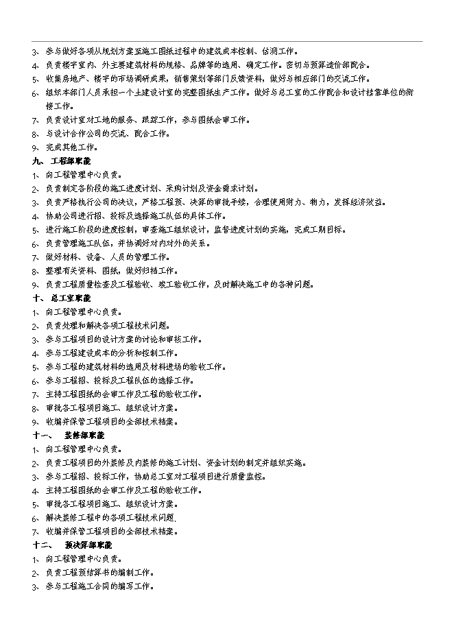 【定稿】萬科集團公司組織機構和管理手冊_管理手冊模板