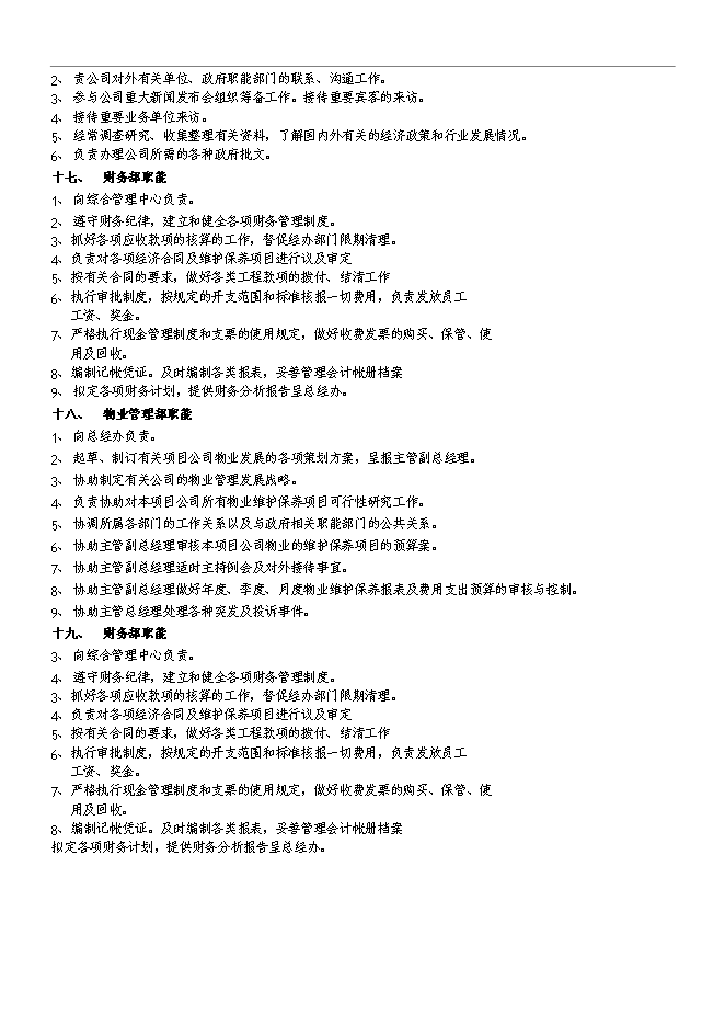 【定稿】萬科集團公司組織機構和管理手冊_管理手冊模板
