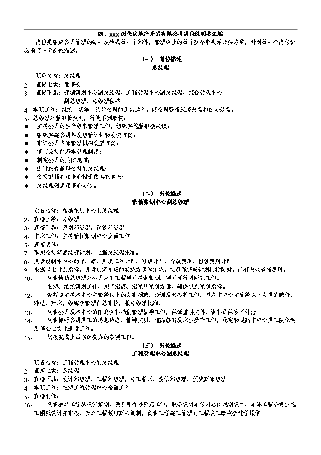 【定稿】萬科集團公司組織機構和管理手冊_管理手冊模板