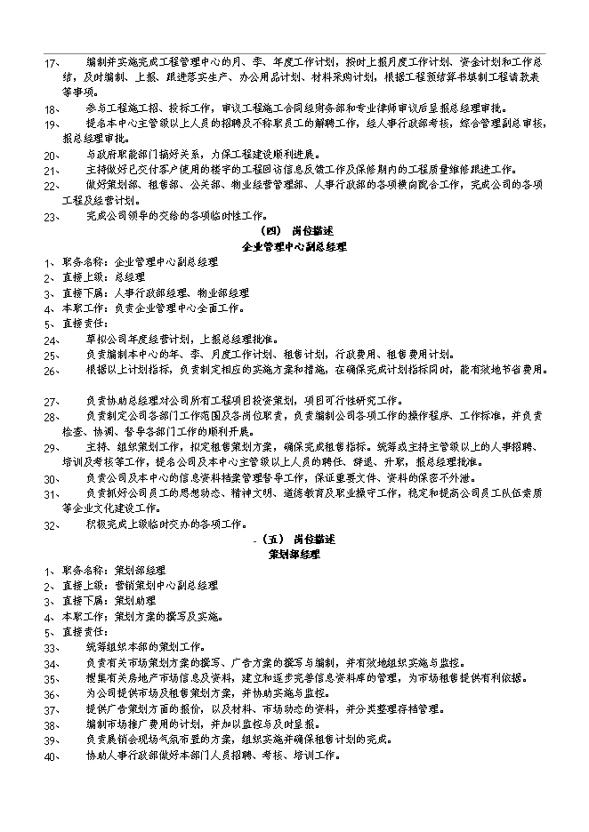 【定稿】萬科集團公司組織機構和管理手冊_管理手冊模板