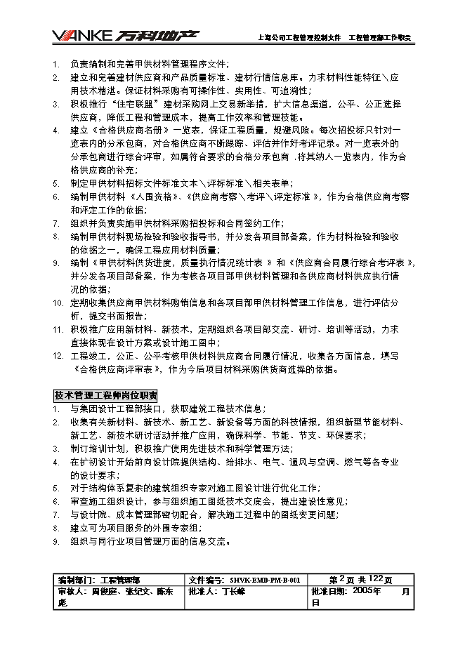 萬科集團全套工程管理手冊_管理手冊模板預覽圖（4）
