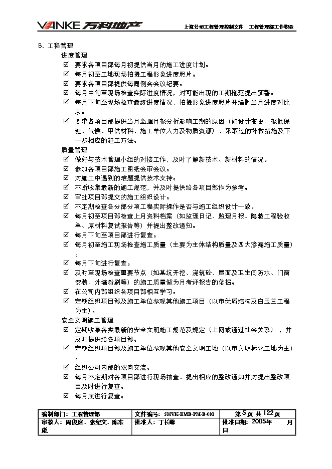 萬科集團全套工程管理手冊_管理手冊模板預覽圖（7）