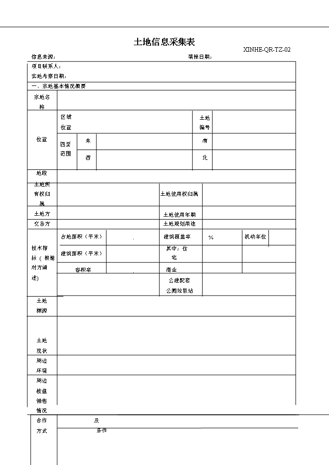 萬科集團公司企業項目拓展管理流程管理資料_制度匯編
