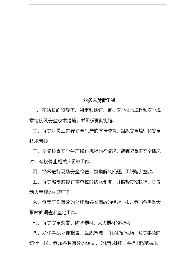 【定稿】CNG加氣站管理手冊_管理手冊模板第12頁