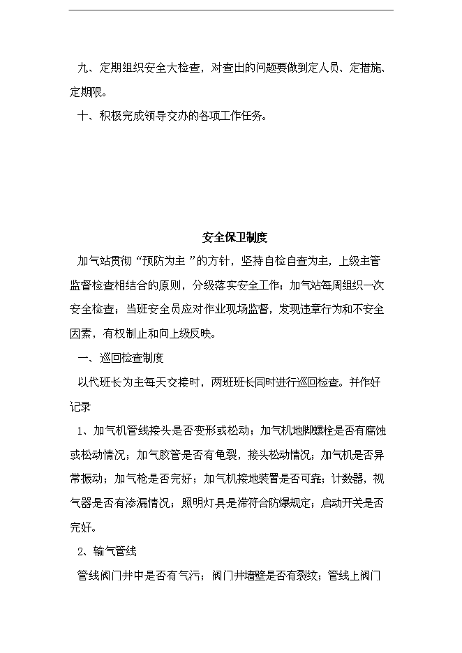 【定稿】CNG加氣站管理手冊_管理手冊模板第13頁