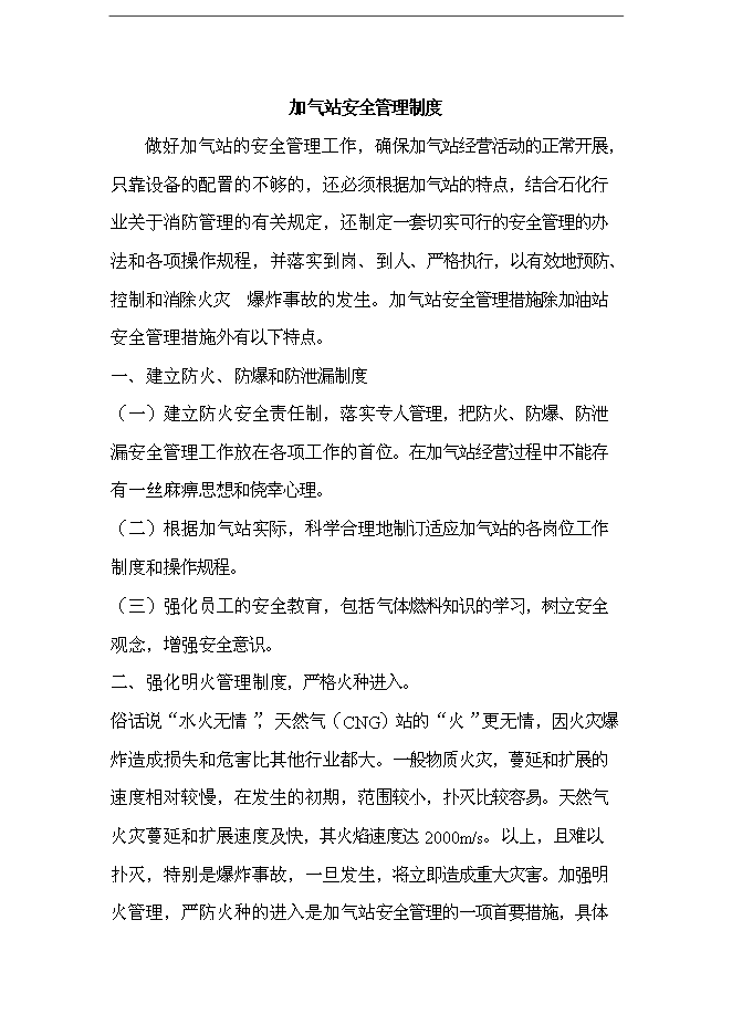 【定稿】CNG加氣站管理手冊_管理手冊模板第2頁