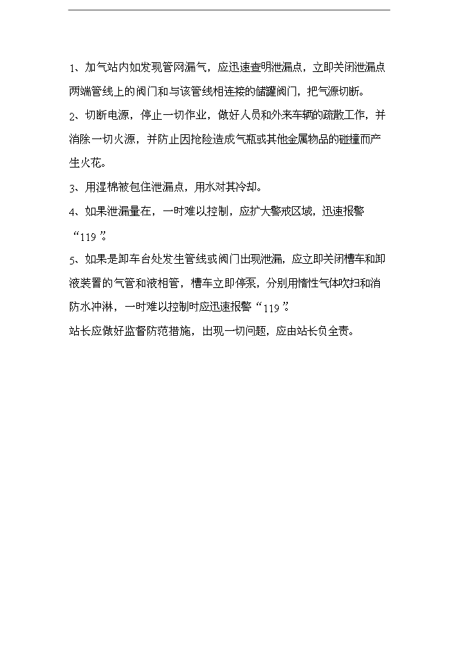 【定稿】CNG加氣站管理手冊_管理手冊模板第8頁