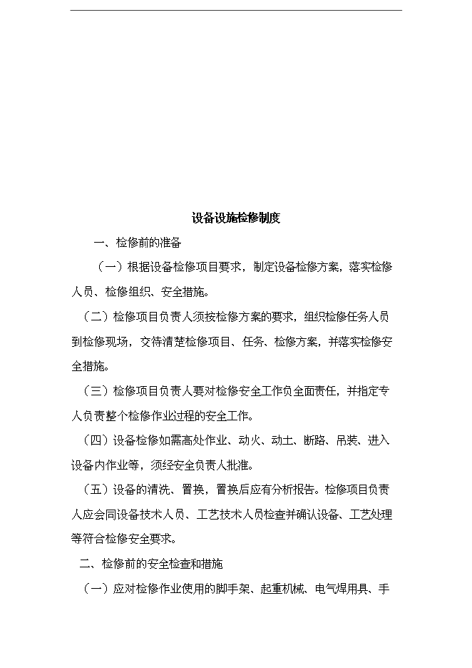 【定稿】CNG加氣站管理手冊_管理手冊模板第9頁
