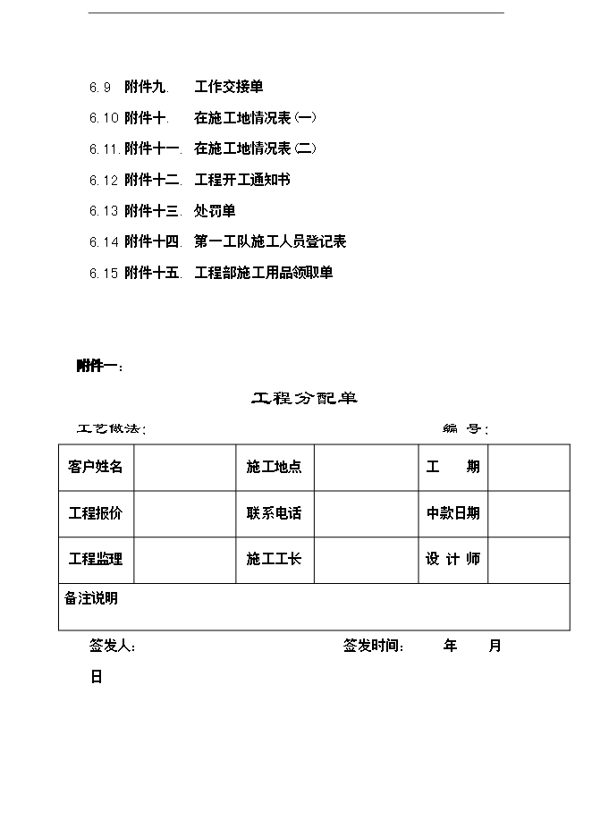 萬科集團公司裝修施工標準手冊_全套完整