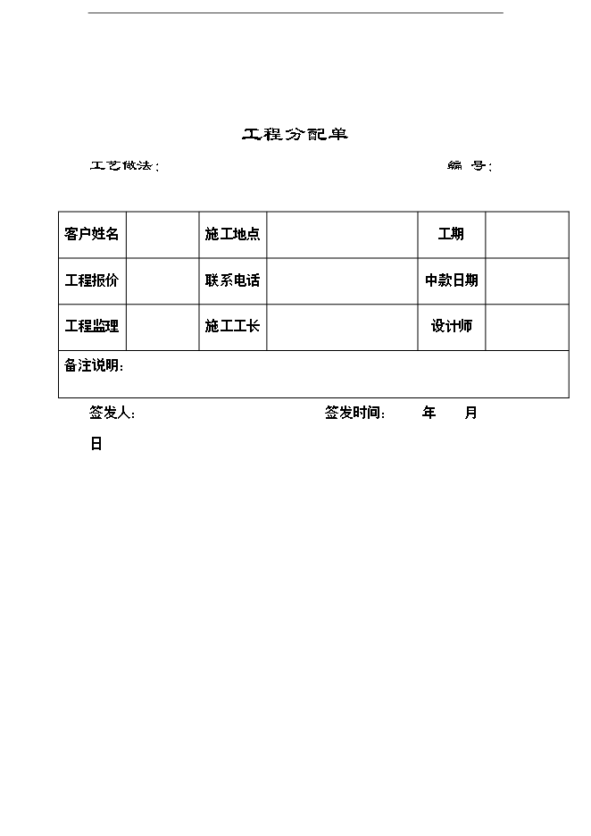 萬科集團公司裝修施工標準手冊_全套完整