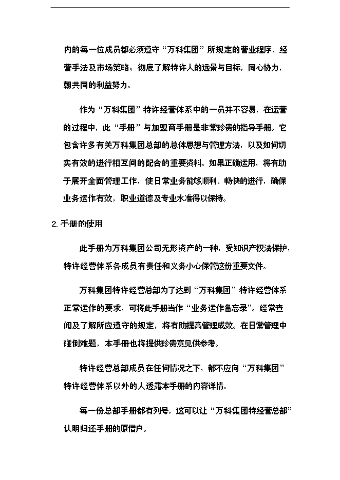 萬科集團公司裝修施工標準手冊_全套完整