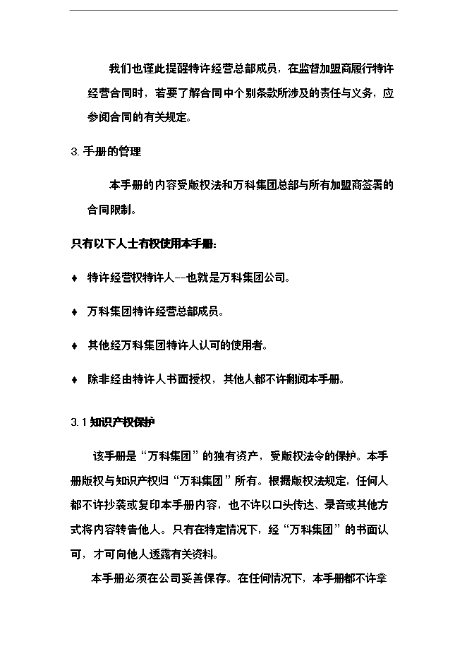 萬科集團公司裝修施工標準手冊_全套完整