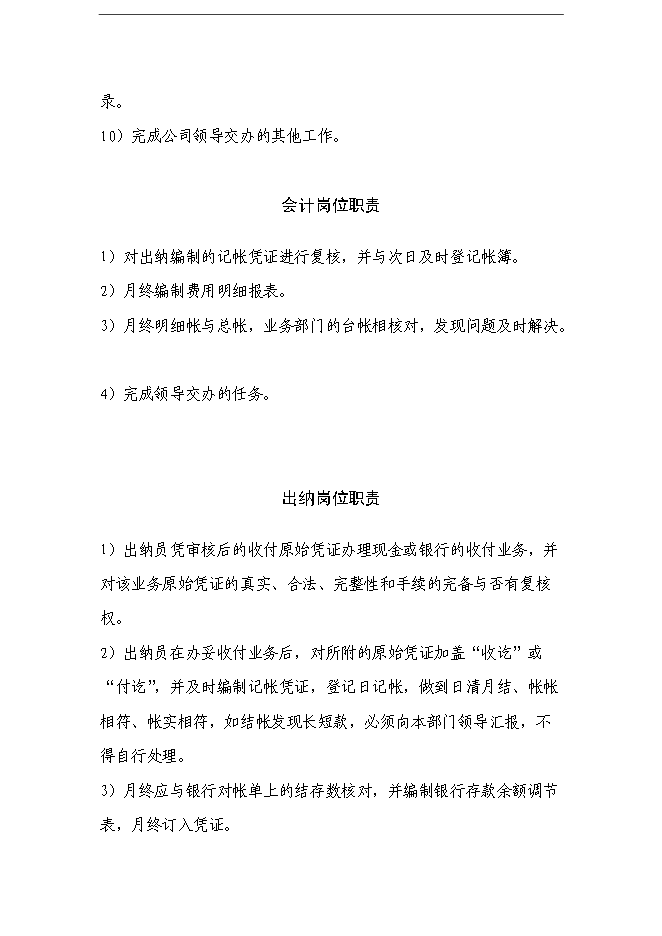 萬科物業管理公司全套管理手冊_管理手冊模板第10頁