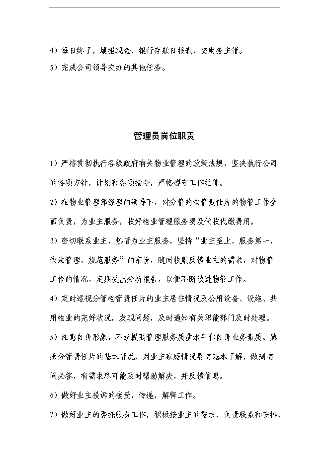 萬科物業管理公司全套管理手冊_管理手冊模板第11頁