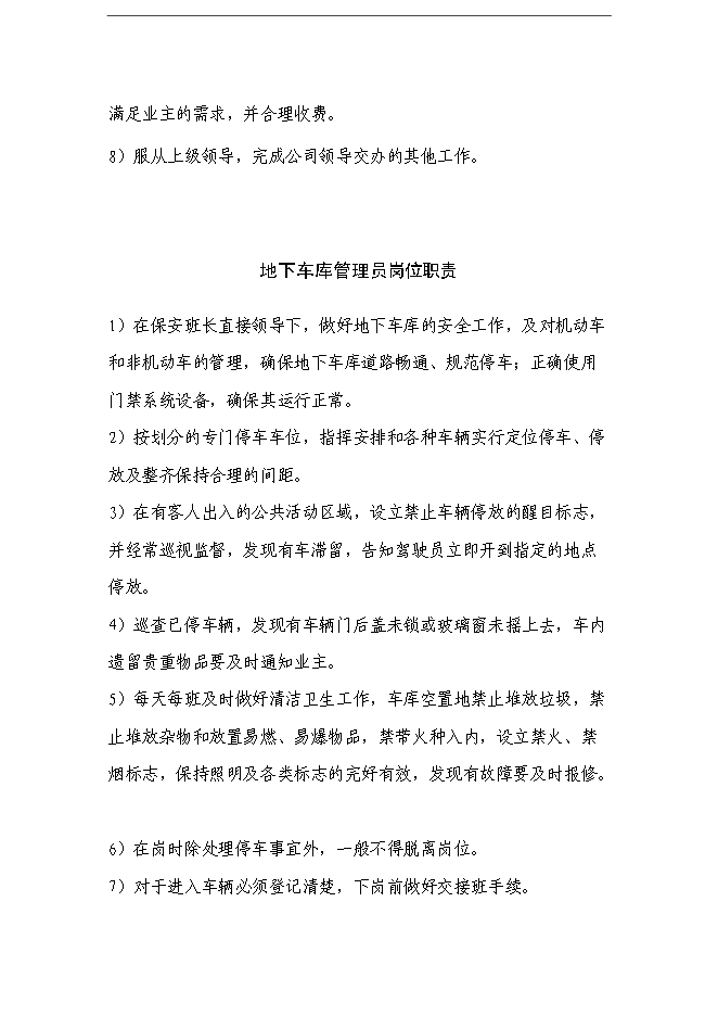 萬科物業管理公司全套管理手冊_管理手冊模板第12頁