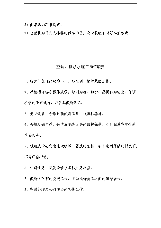 萬科物業管理公司全套管理手冊_管理手冊模板第13頁