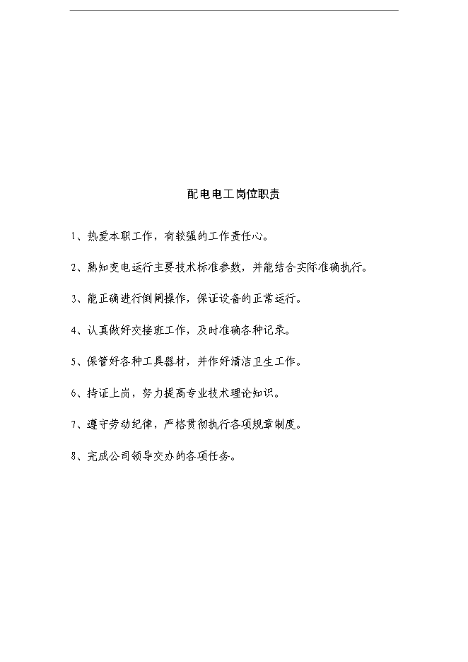 萬科物業管理公司全套管理手冊_管理手冊模板第14頁