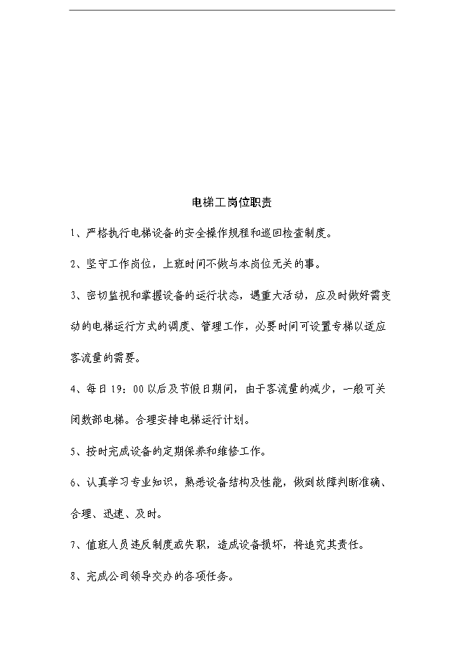 萬科物業管理公司全套管理手冊_管理手冊模板第15頁