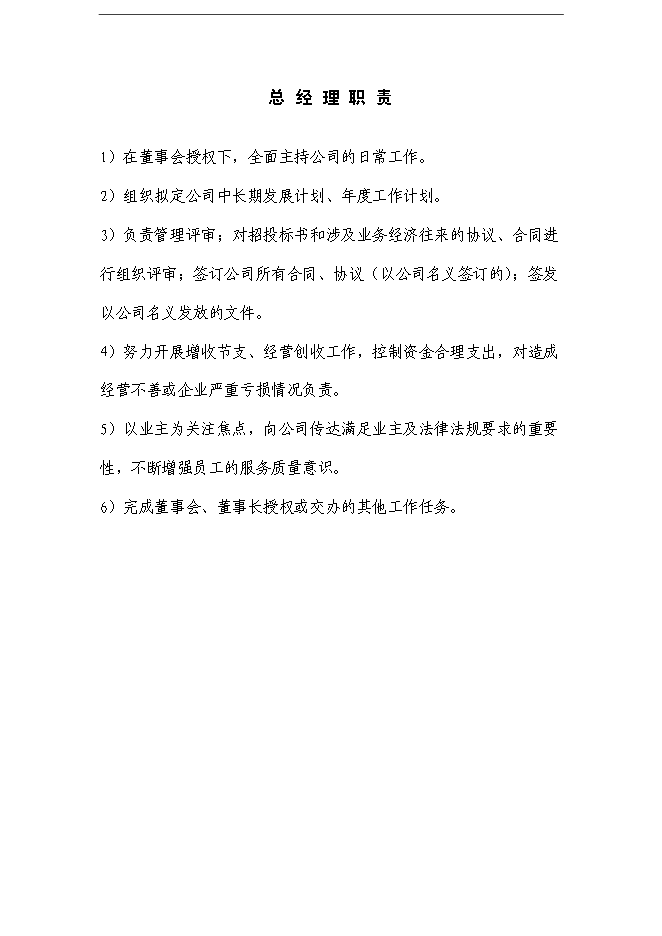 萬科物業管理公司全套管理手冊_管理手冊模板第3頁