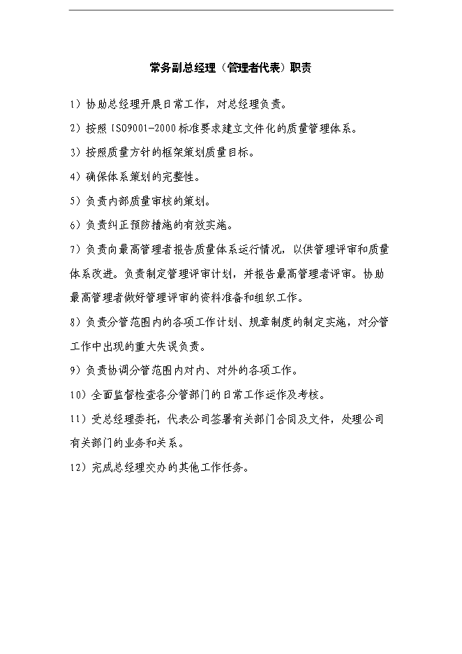 萬科物業管理公司全套管理手冊_管理手冊模板第4頁