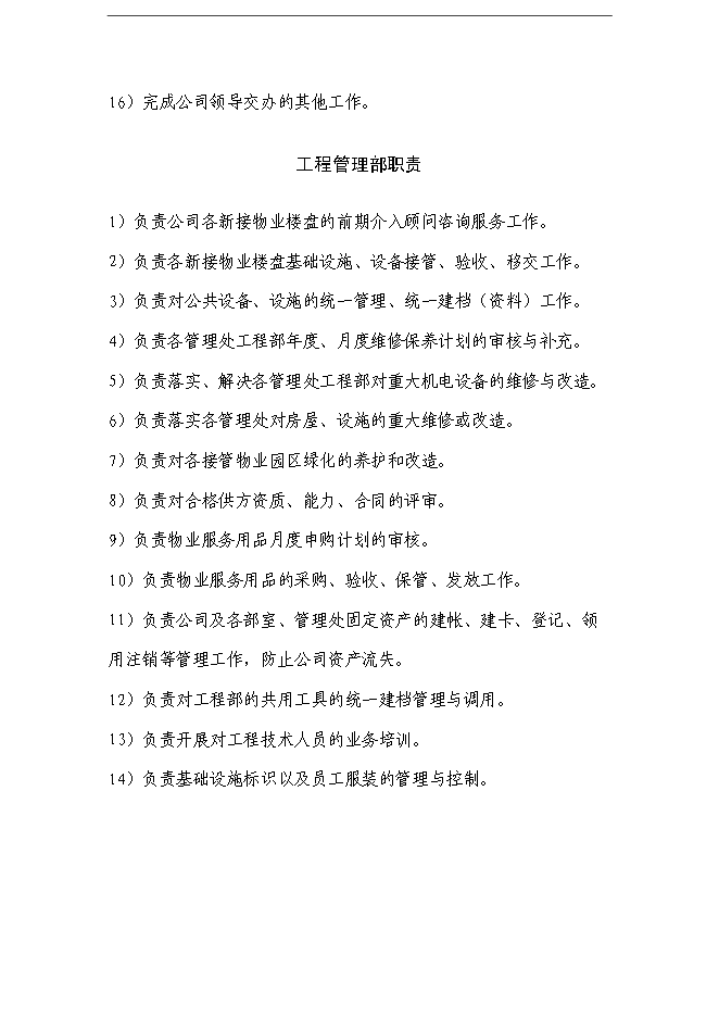 萬科物業管理公司全套管理手冊_管理手冊模板第8頁