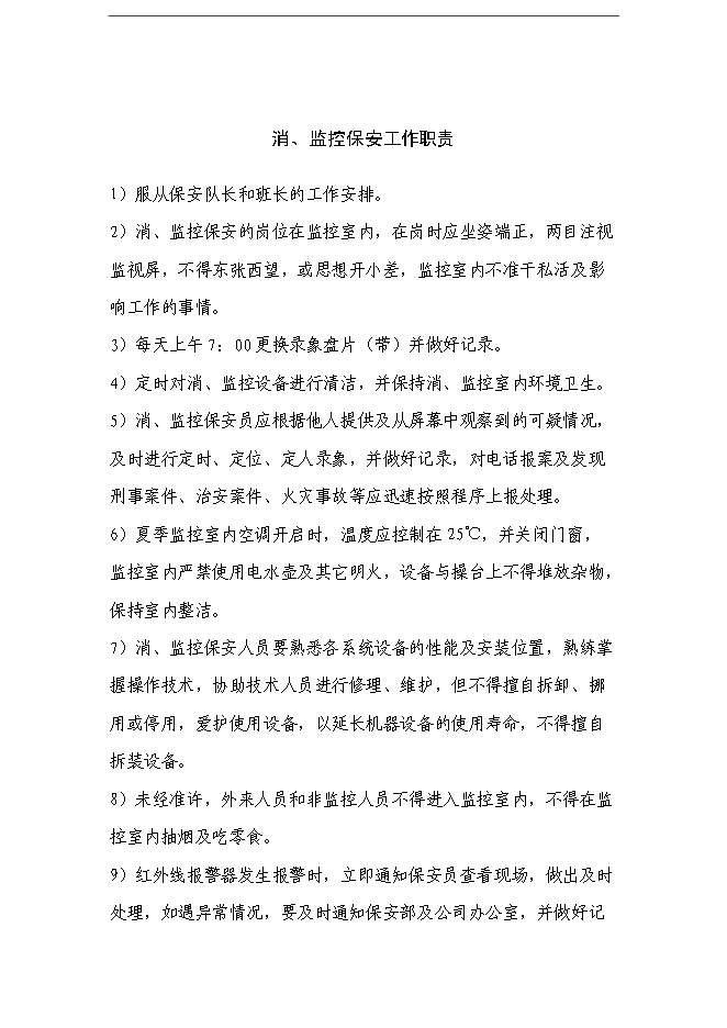萬科物業管理公司全套管理手冊_管理手冊模板第9頁